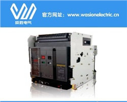 智能型萬能式斷路器是什么？威勝電氣告訴你！