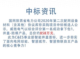 中標(biāo)資訊：威勝電氣斬獲智能井蓋首標(biāo)！