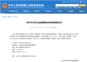 國家級榮譽(yù)+1，威勝能源入選工信部2023年工業(yè)互聯(lián)網(wǎng)試點(diǎn)示范名單