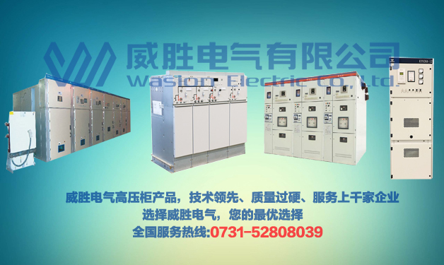 威勝電氣告訴您高低壓開關柜如何進行日常維護保養(yǎng)？