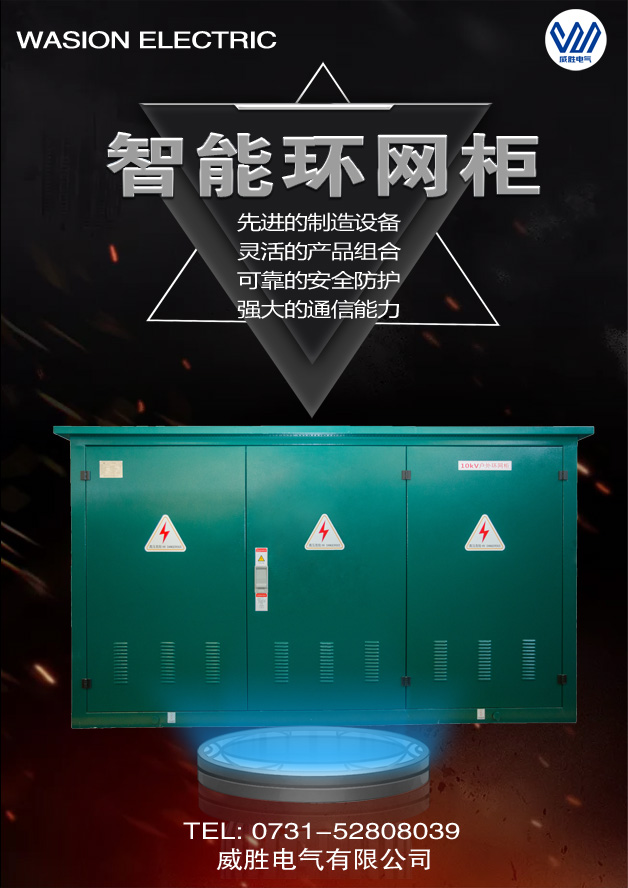 什么是智能環(huán)網(wǎng)柜？和普通環(huán)網(wǎng)柜比有什么優(yōu)勢？