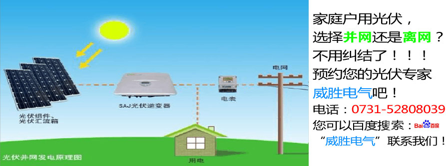 家庭光伏發(fā)電離網(wǎng)與并網(wǎng)的區(qū)別？