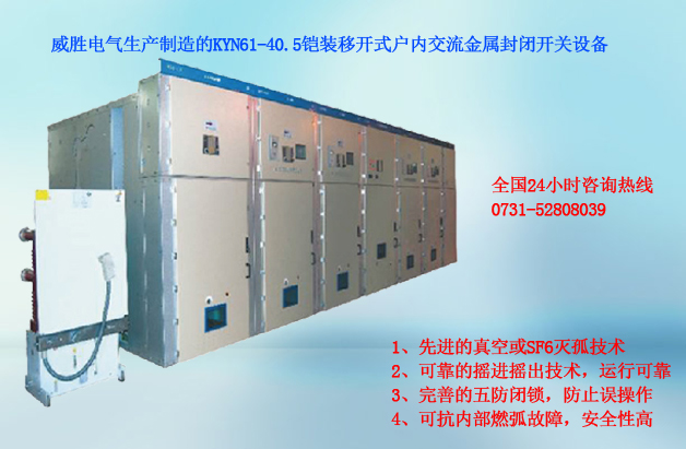 35KV高壓開關(guān)柜定制，盡在湖南威勝電氣