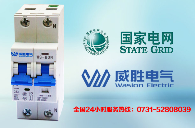 智能微型斷路器，威勝電氣又中標了！