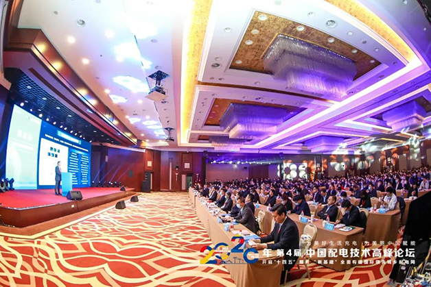 威勝電氣叕受邀亮相“2020中國(guó)配電技術(shù)高峰論壇”，產(chǎn)品方案受追捧！