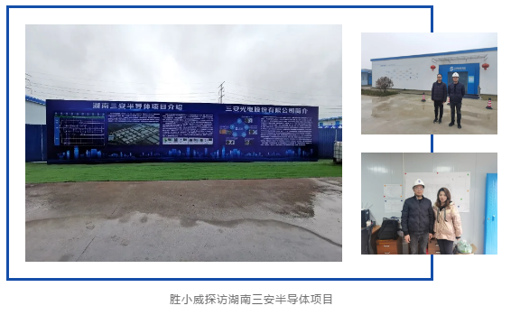 威勝電氣助力“長(zhǎng)沙速度”，護(hù)航三安光電造“芯”之路