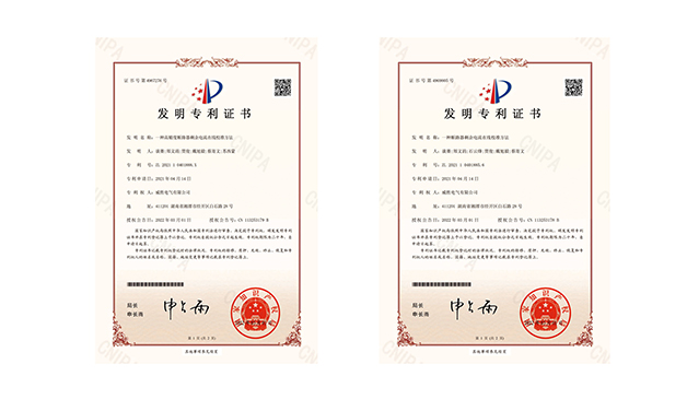 創(chuàng)新季，威勝電氣又?jǐn)孬@兩項(xiàng)國家發(fā)明專利授權(quán)