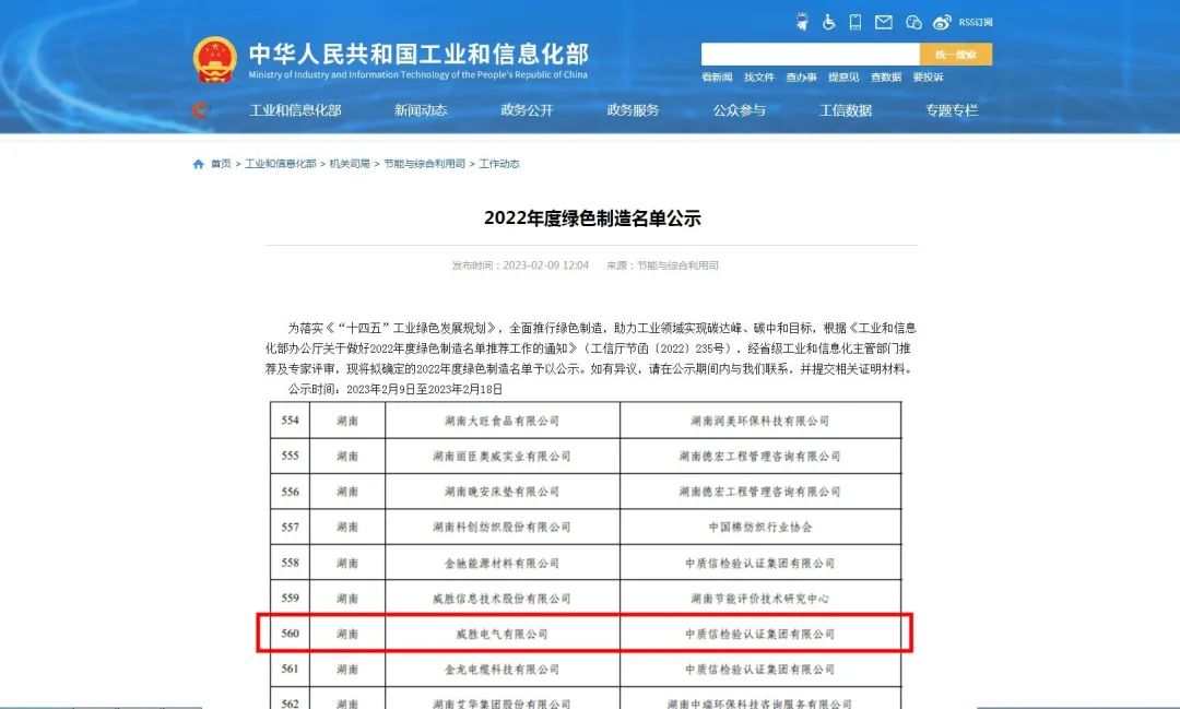 “國字號(hào)”榮譽(yù)！威勝能源榮獲2022年度國家級(jí)綠色工廠榮譽(yù)稱號(hào)